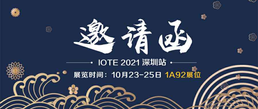 乐鱼网页版在线登录-leyu(中国)诚邀您参加10月23-25日深圳物联网展会